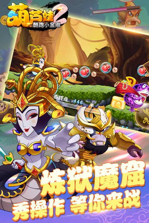 葫芦娃2酷跑小金刚内购破解版