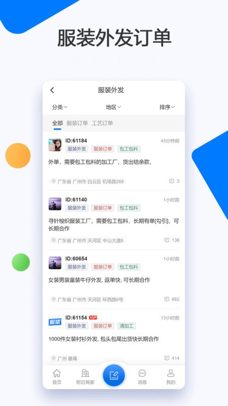 服装圈app