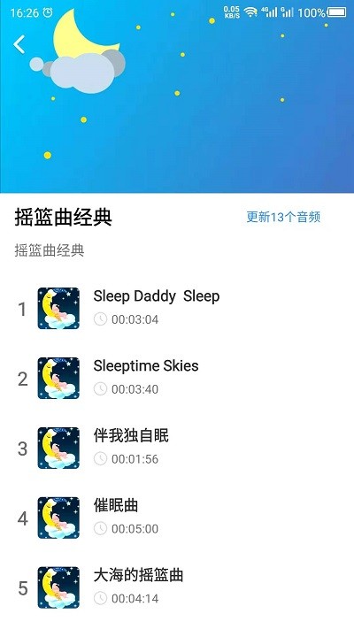 胎教音乐故事app下载
