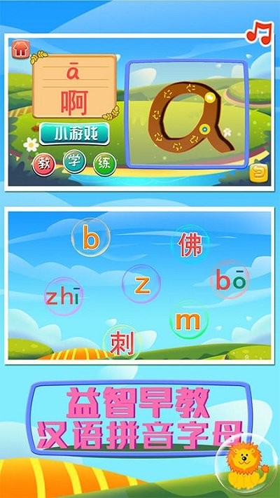 早教拼音字母软件