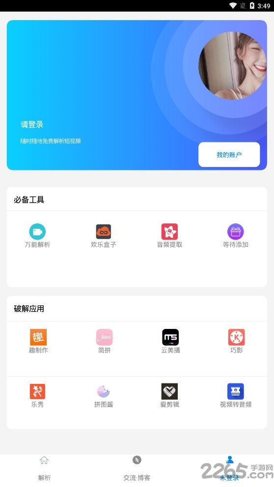 文视app