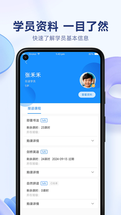 小禾帮培训管理系统app(又名小禾帮人脸考勤)