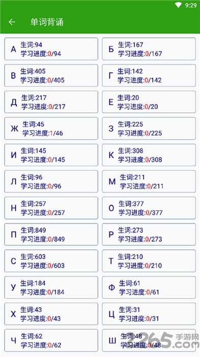 喀秋莎背词手机版