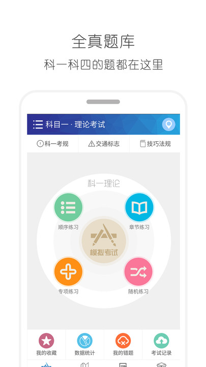 驾考驾照考试宝典软件