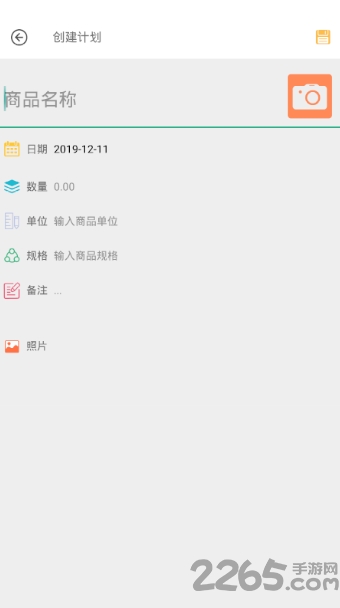 采购备忘录最新版