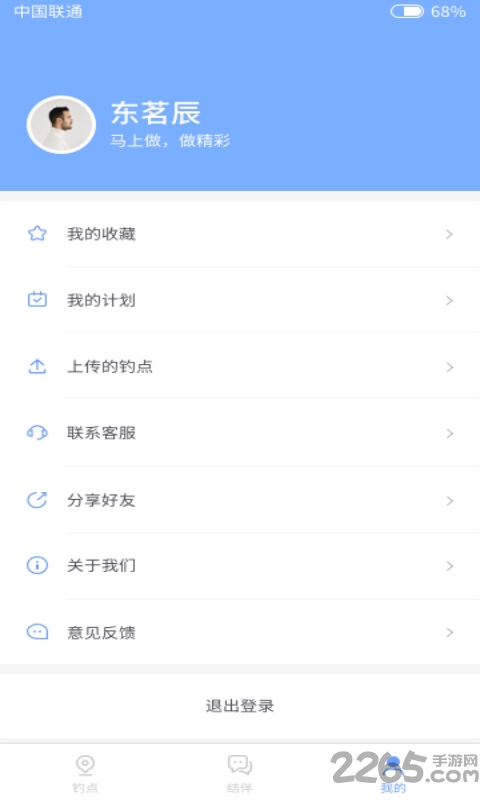结伴钓鱼app