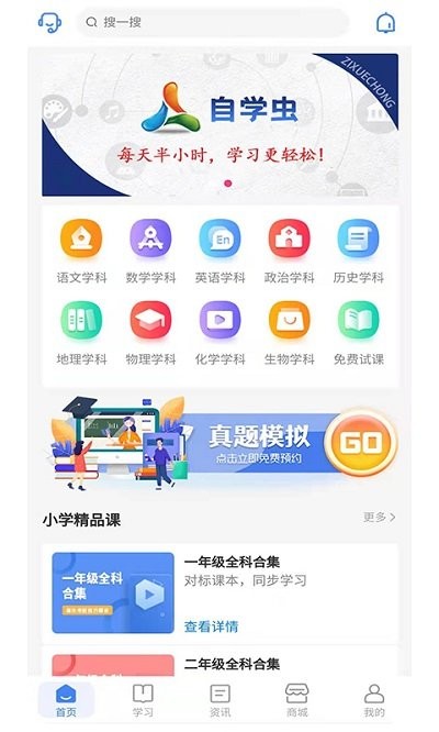 自学虫app