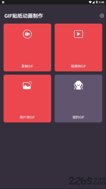 gif贴纸动画制作软件