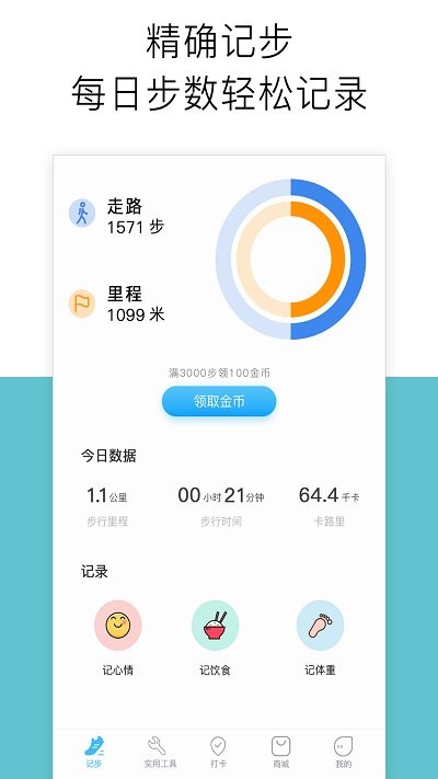 运动跑步器app