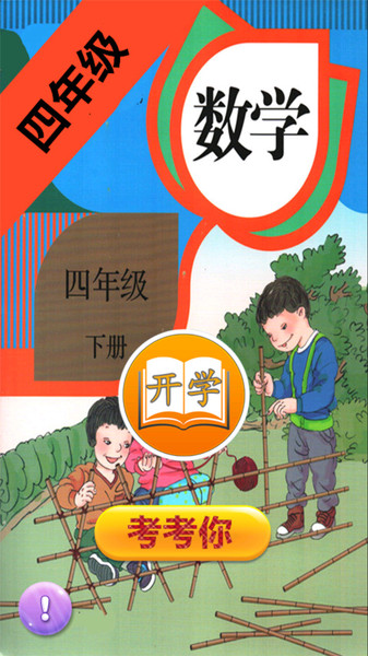 小学数学四年级下电子版