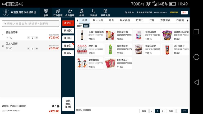 超市POS收银台APP下载