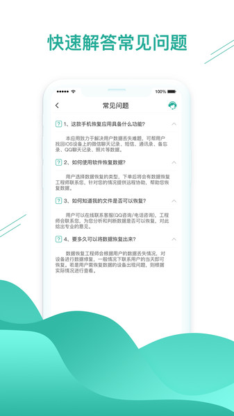 微信数据恢复助手官方版