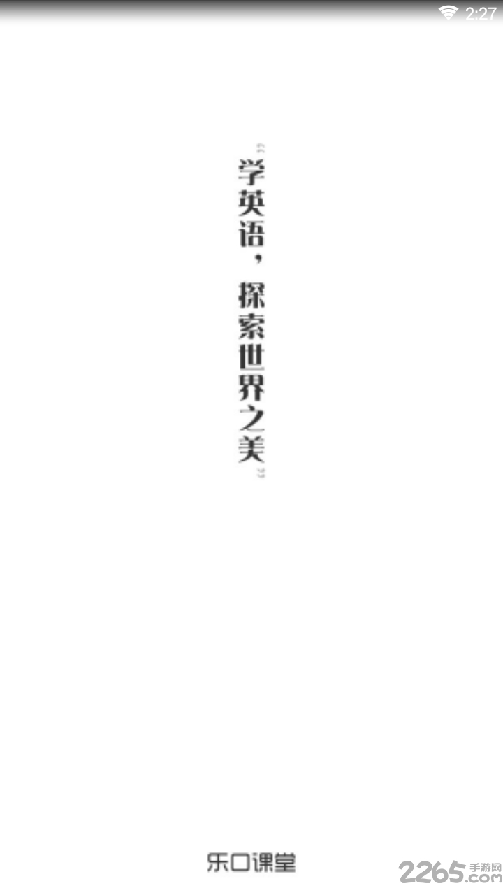 乐口课堂