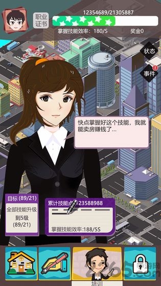 房产经纪人手机版