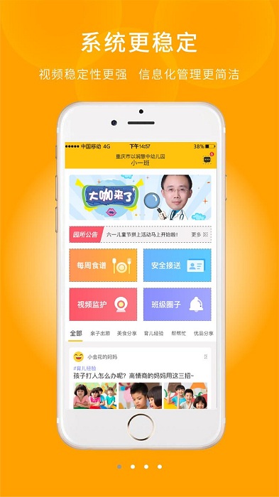 幼信通app 幼信通app下载