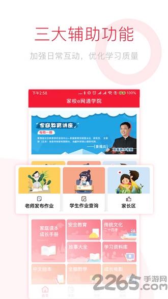家校e网通软件