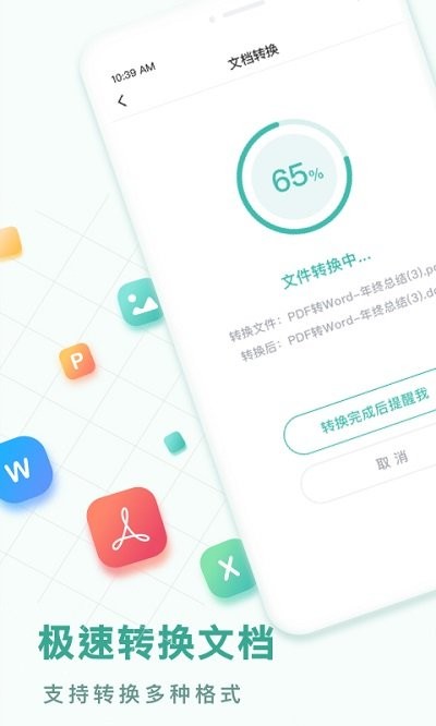 pdf全能转换王软件