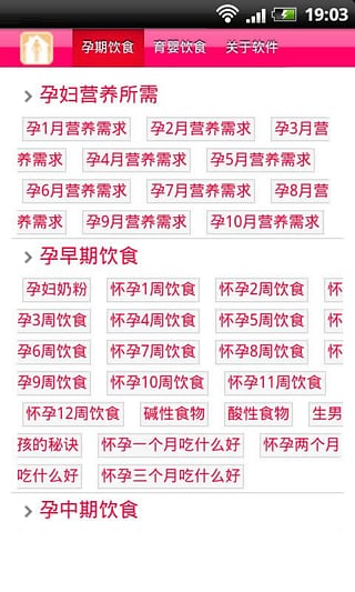 孕婴饮食宝典 孕婴饮食宝典app下载
