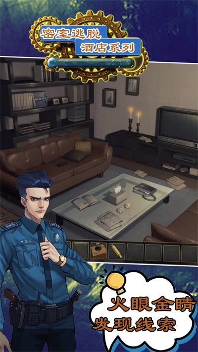 密室逃脱酒店系列官方版
