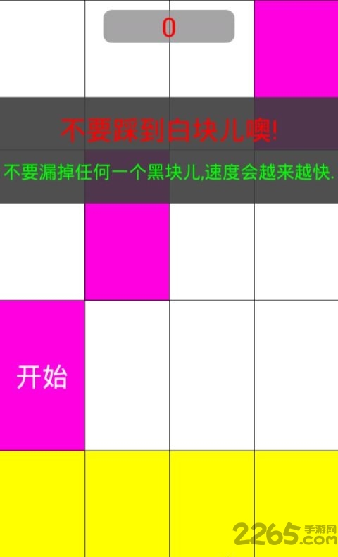 别踩白块儿10内购破解版