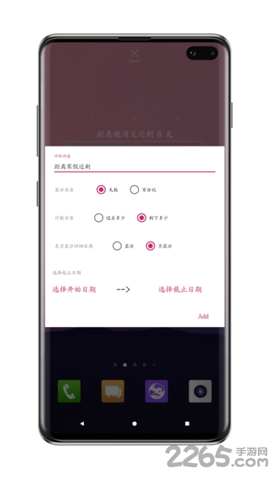 future桌面倒计时app