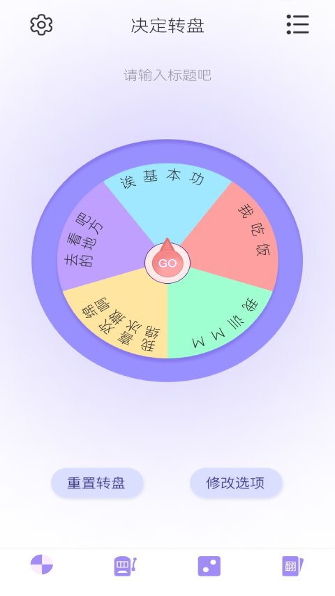 转盘决定器app 转盘决定器手机版下载