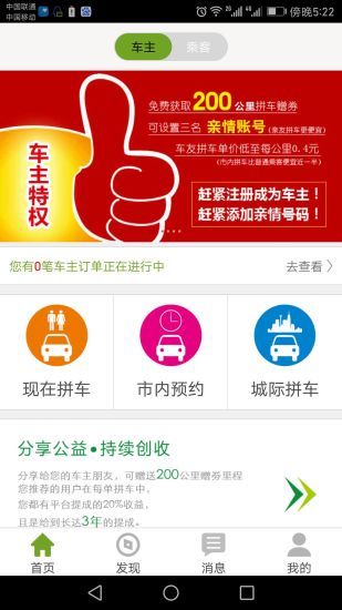 绿司带拼车软件