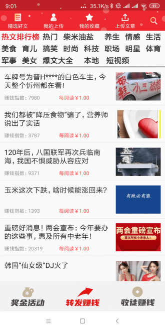 快转头条app