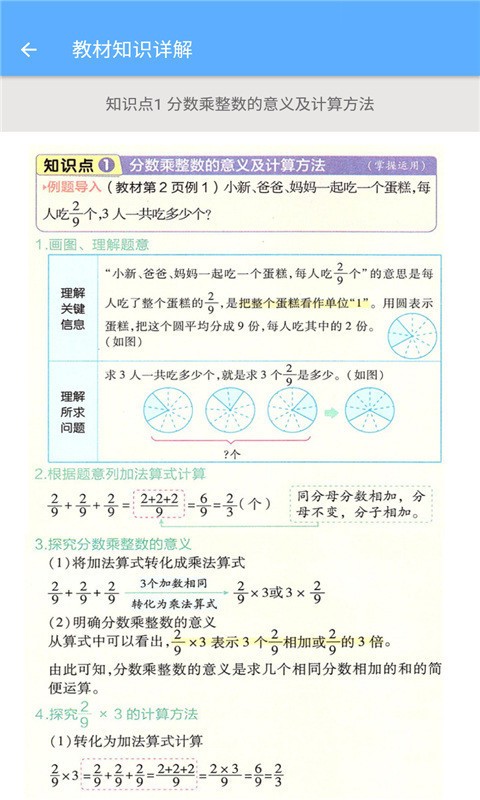 六年级上册数学助手免费版