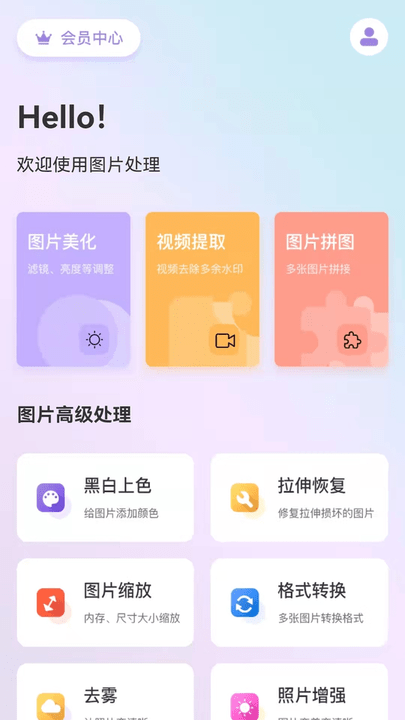 照片图片编辑app下载