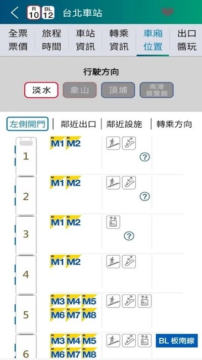 台北捷运G0软件