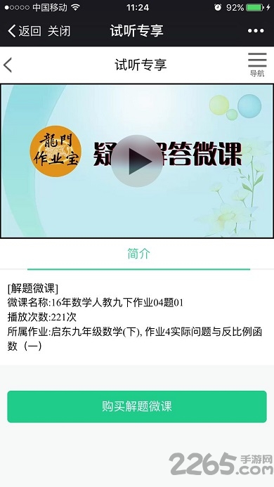 龙门作业宝app 龙门作业宝官网下载