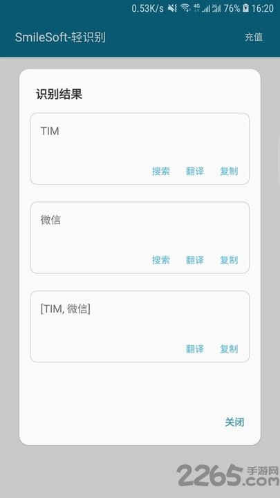轻识别官方客户端
