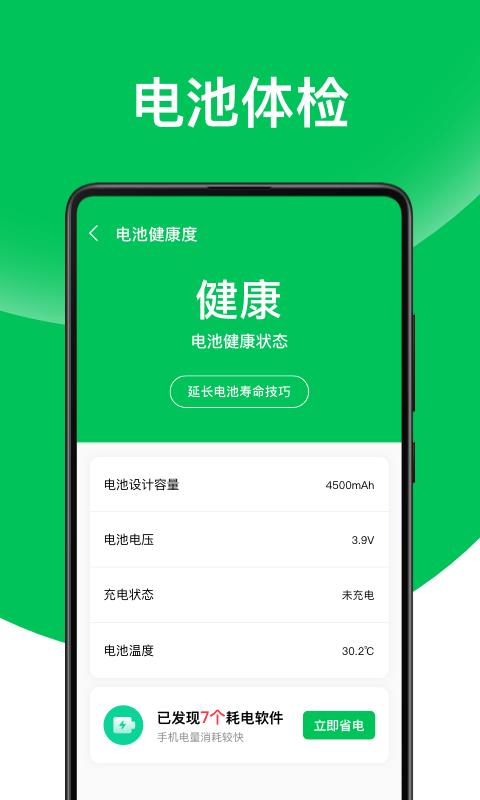 天天省电王app