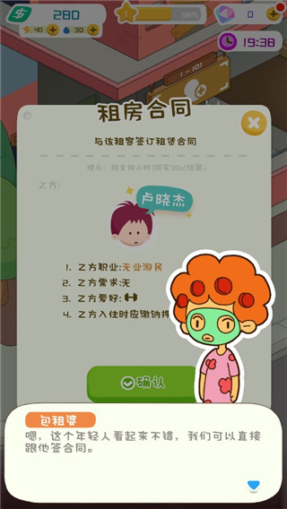 房东模拟器正版游戏攻略 房东模拟器游戏教程