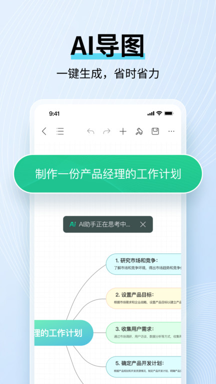 mindmaster思维导图hd手机版