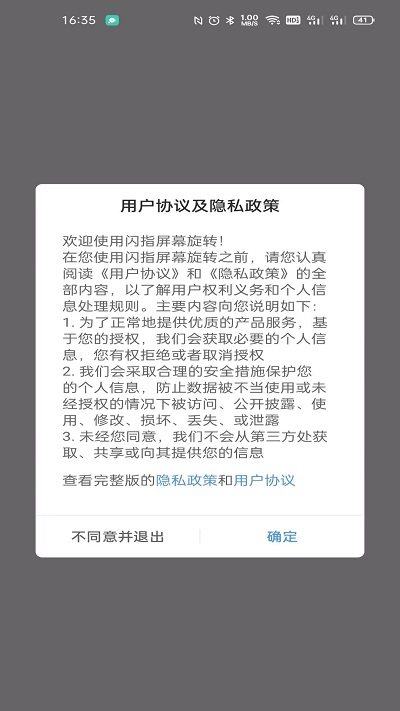 闪指屏幕旋转官方版 闪指屏幕旋转app下载