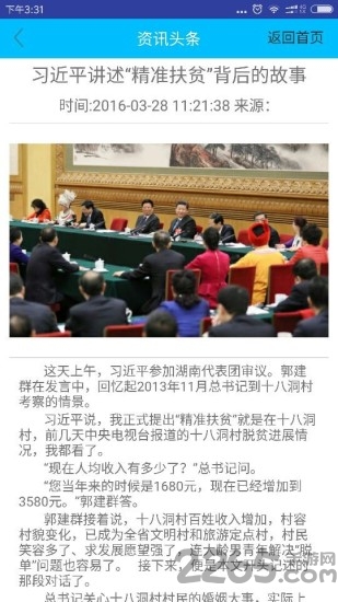 内蒙古帮扶通软件