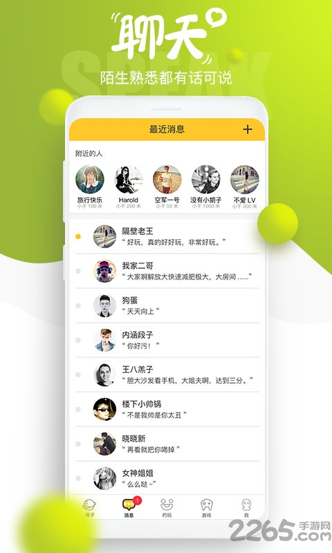 约玩游戏app 约玩游戏软件下载