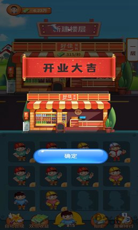 欢乐盖大楼官方版