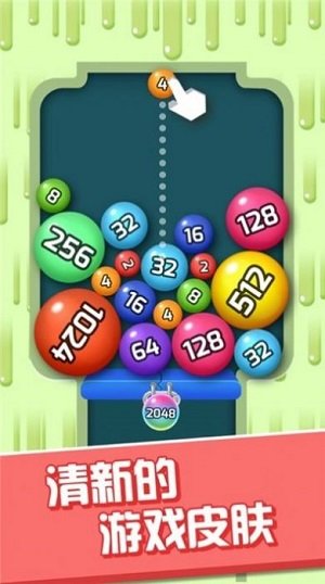 超级球球2048红包版