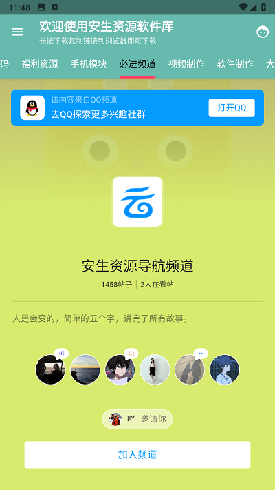 安生资源软件库最新版 安生资源软件库app下载