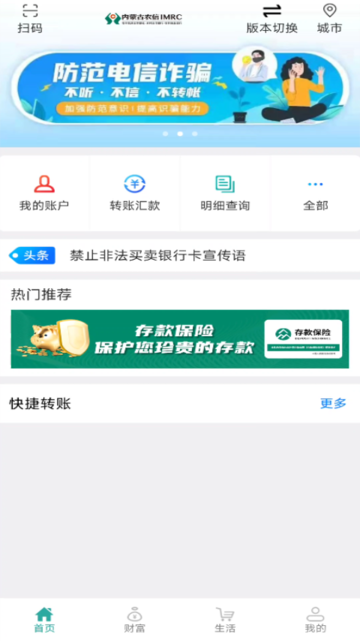 内蒙古农信官方最新版