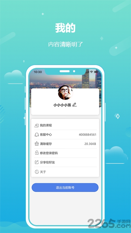 蓝猫识字app