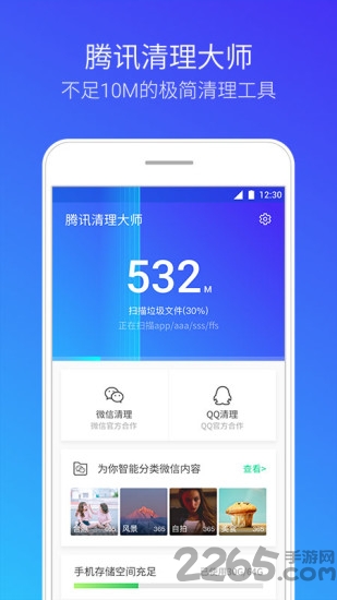 腾讯清理大师历史版本