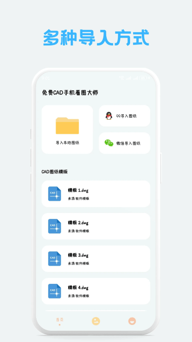 免费CAD手机看图大师软件下载