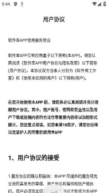 聚侠软件库官方版