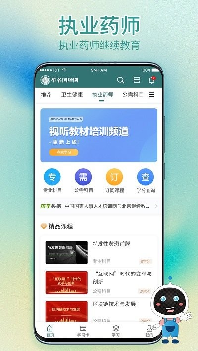 举名国培网app