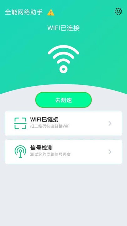 全能网络助手最新版 全能网络助手app下载