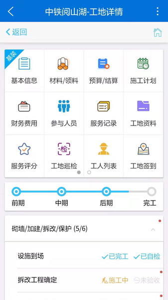 工地管家app下载